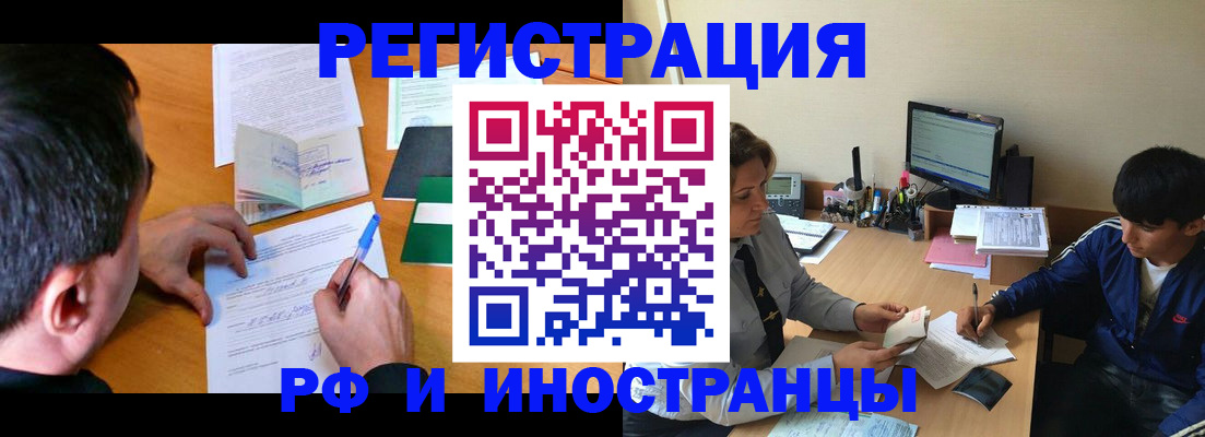 прописка для работы в Гаврилов-Яме