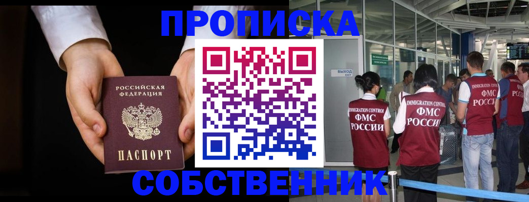 прописка в квартире в Гаврилов-Яме