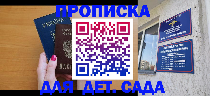 временная прописка в Гаврилов-Яме
