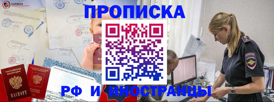 купить прописку в Гаврилов-Яме